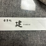 TAKESI - 