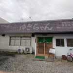 ゆきちゃん - 店舗外観