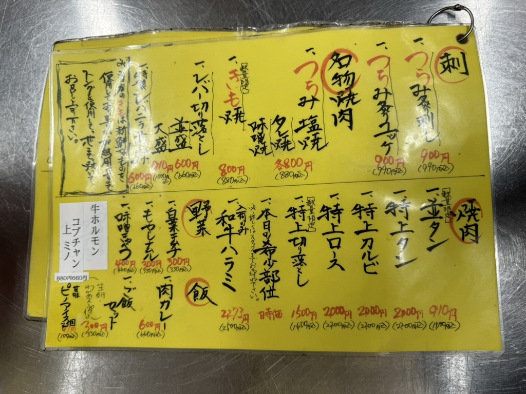 tokyohot 273 メニュー写真 : ツラとキモ 炭火焼肉 いわしげ （【旧店名】焼肉ホルモン うしお） - 三田/焼肉 | 食べログ