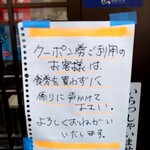 ながせラーメン - 鶴岡市消費喚起クーポン券利用の方へ