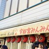 宇都宮みんみん 本店