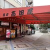 高田屋 京店