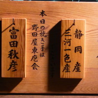 入谷鬼子母神門前のだや - 