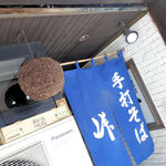 Teuchi Soba Touge - 