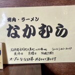 本家なかむら - 