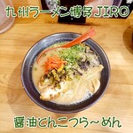 博多JIRO - 醤油とんこつらーめん
