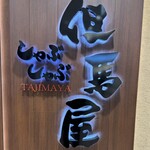 Tajimaya - 