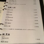 たでの葉 - 日本酒メニュー