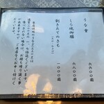 うなぎ亭 友栄 - 