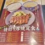 味の牛たん 喜助 エスパル店 - 
