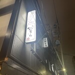 酒菜屋 なないろ - 