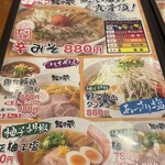 越後秘蔵麺　無尽蔵 - メニュー