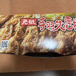 Fuurai Bou - 大好きな風来坊♪
      お店の方が美味しいですが
      テイクアウトは家で好きな時に食べられるので◎