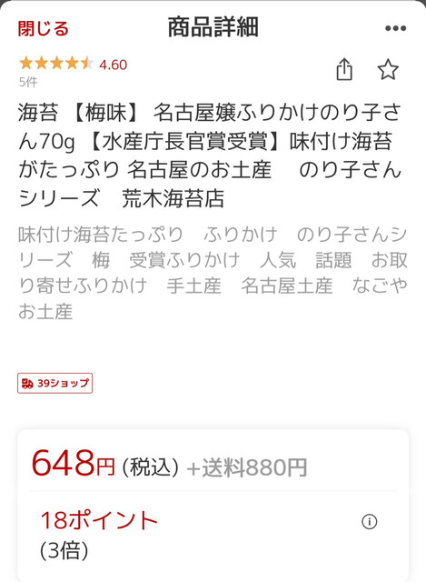 海苔たっぷり〖名古屋嬢ふりかけのり子さん〗が美味しい(ㆁᴗㆁ 
