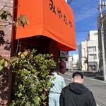 みやたや - 店舗入り口