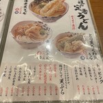 伊吹うどん - 