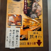 銀座 圓 - 地下の店に行ったら無情の張り紙が……