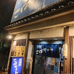 Izakaya Kobachan - 