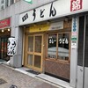 うどん 錦