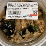 中華彩園 - 豚肉とキクラゲの玉子いため丼380円