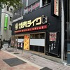 焼肉ライク 新宿南口店