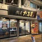 麺屋だるま家 - 