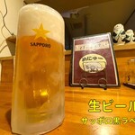 くまねこ食堂 - 生ビール（サッポロ黒ラベル）