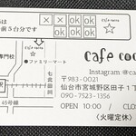 Cafe Cocco - 案内