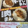 餃子の王将 花見川店