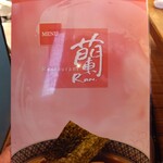 レストラン蘭  - 23年11月16日訪問