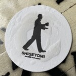 ビールスタンド重富 - 