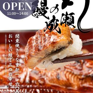 関東で大人気の鰻専門店が愛知県初出店！関東風鰻をお試し下さい