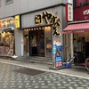 つけ麺屋 やすべえ 西池袋店