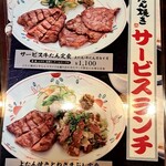 牛たん焼き 仙台 辺見 - サービスランチ