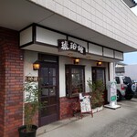 Kohakukan - 店舗外観。