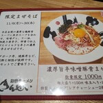 彩色ラーメンきんせい - 