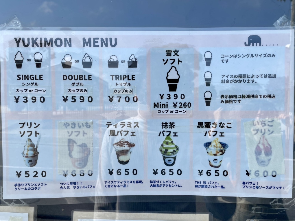 メニュー写真 : 雪文 - 南小倉/ジェラート・アイスクリーム | 食べログ