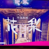 花梨 - 