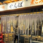 せんば - 