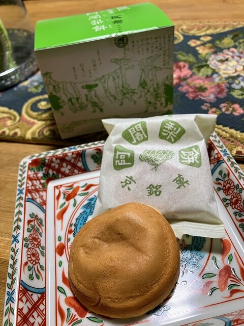 Ajari Mochi Honpo Mangetsu Kyo No Miyage Ten photo 5