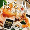 居酒屋はち丸 金沢駅前店
