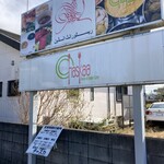 チャスカ - 看板