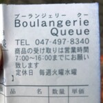 Boulangerie Queue - 予約伝票