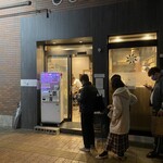 麺処 ほん田 秋葉原本店 - 