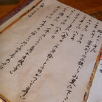 そば切 雨耕庵 - 旧／お品書き