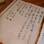 そば切 雨耕庵 - 旧／お品書き