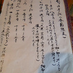 そば切 雨耕庵 - 旧／お品書き