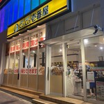 ＣｏＣｏ壱番屋 - 