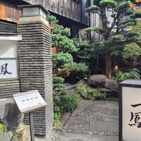 名古屋コーチン・旬菜 一鳳 金山本店 - 