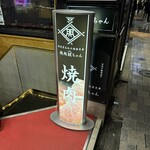 国産黒毛和牛健康美食 焼肉朋ちゃん - 